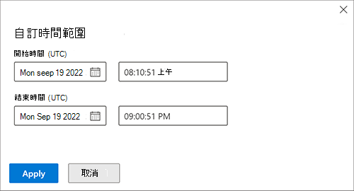 自訂時間範圍的螢幕快照。