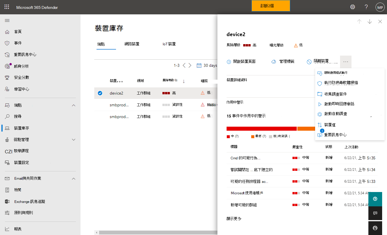 已選取裝置的可用動作之螢幕擷取畫面