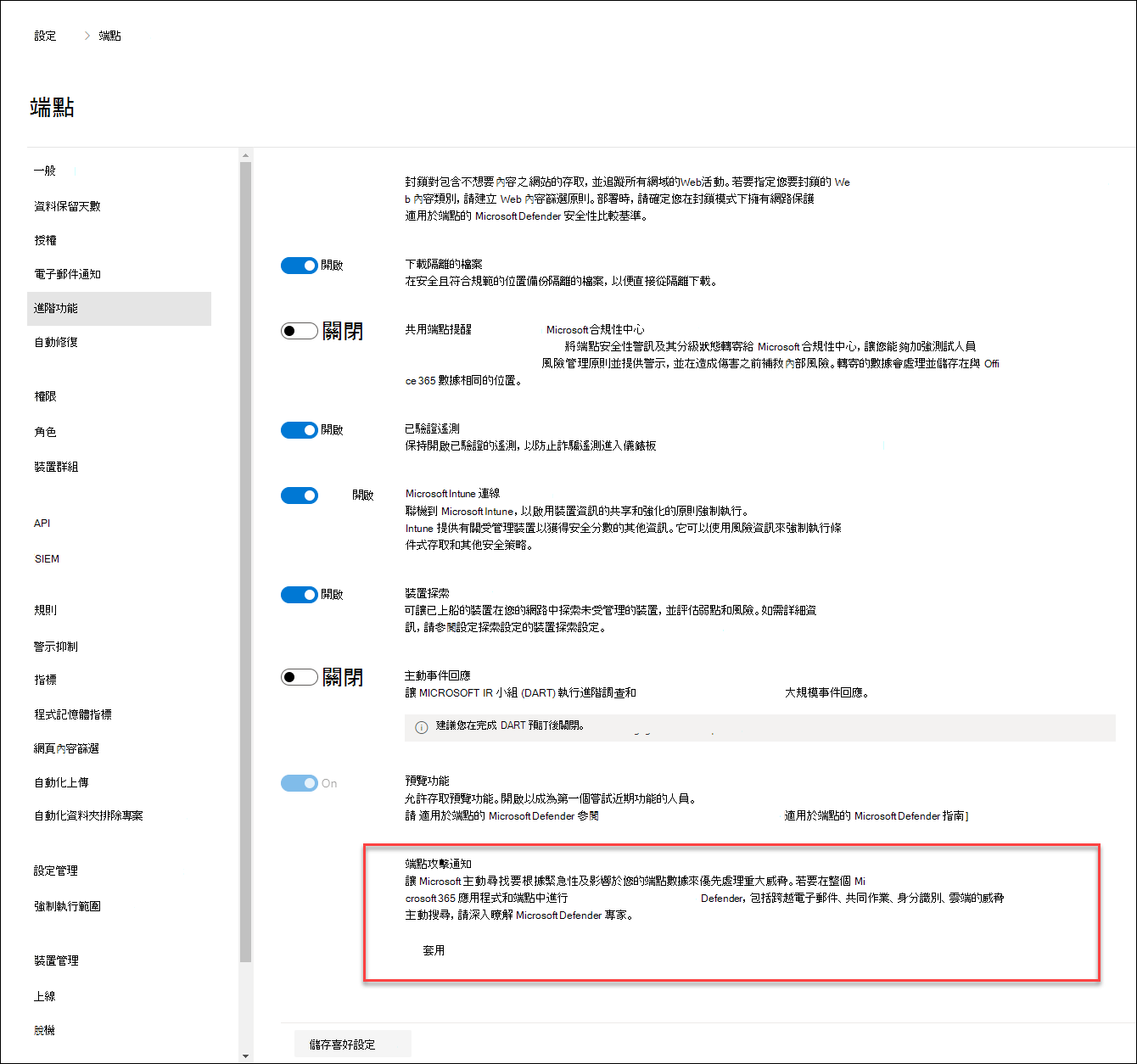 如何在 365 Defender 入口網站中啟用端點攻擊通知