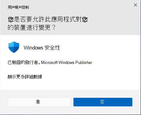 要求套用許可權的螢幕提示螢幕快照。