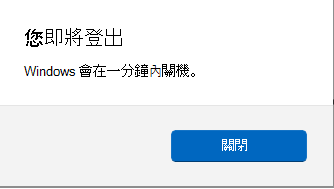 螢幕提示通知註銷的螢幕快照。