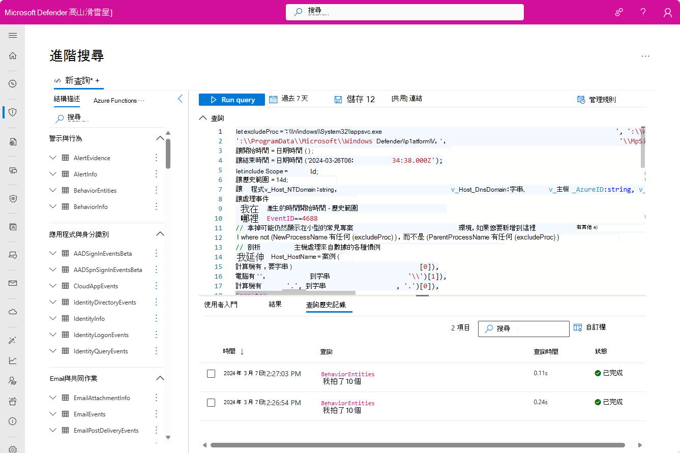 具有深入解析查詢的進階搜捕畫面螢幕快照。