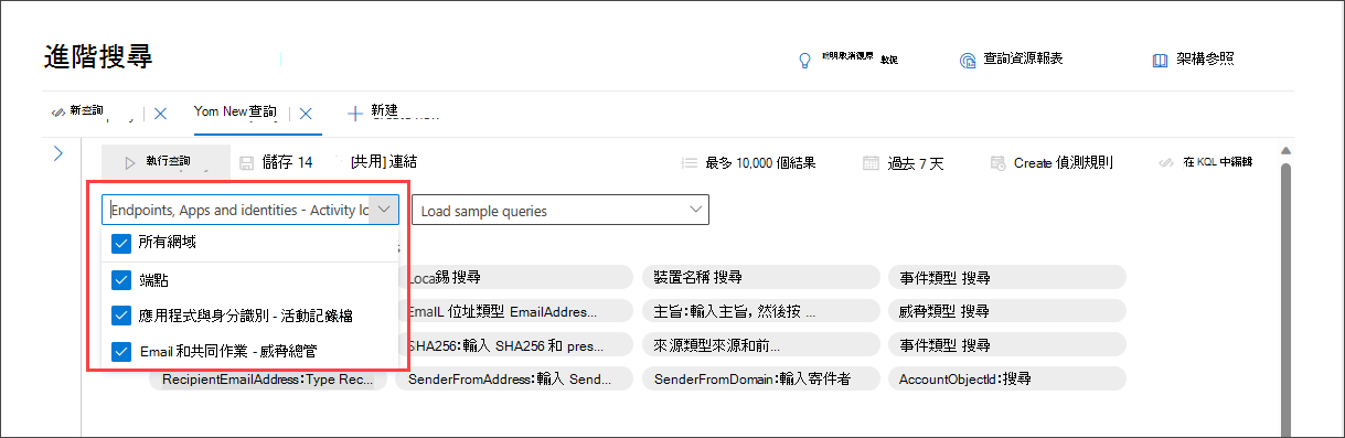 引導模式查詢產生器網域下拉式清單的螢幕快照