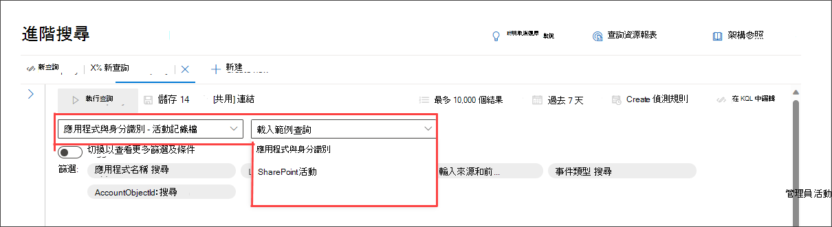 引導模式查詢產生器限制清單的螢幕快照