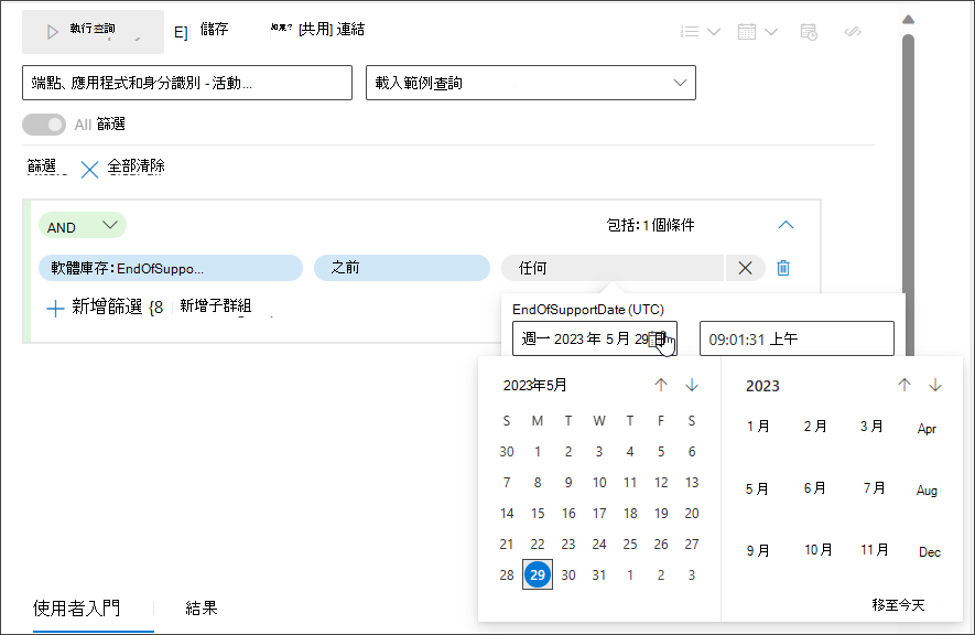 第三個條件的日期時間值螢幕快照