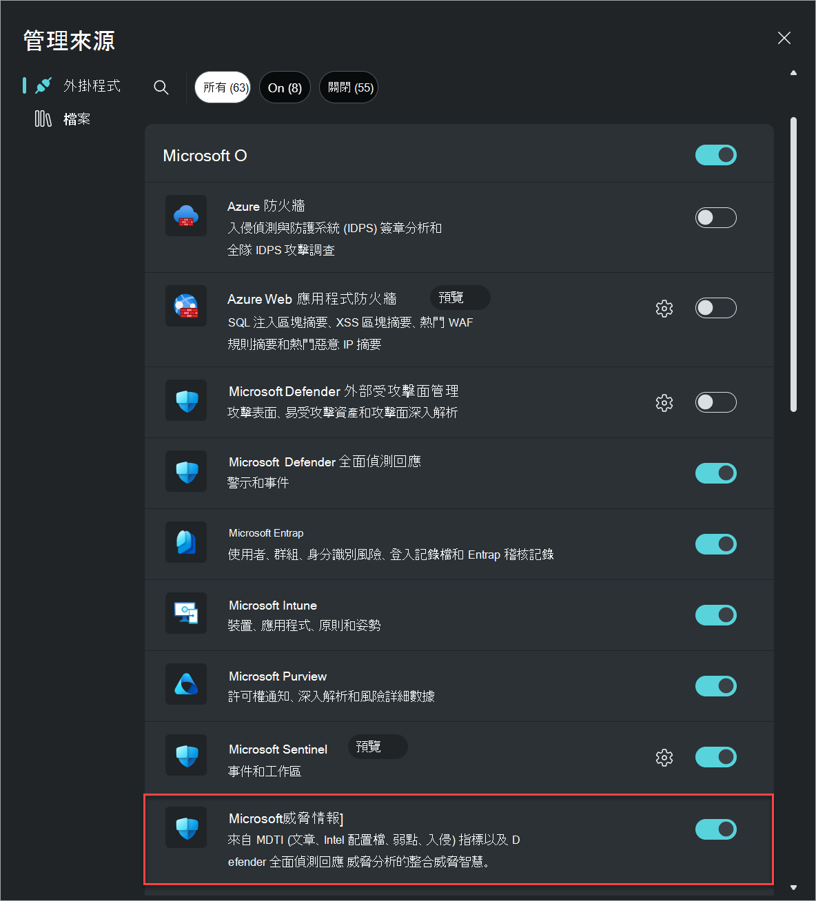 [管理外掛程式] 彈出視窗的螢幕快照，其中已醒目提示 [Microsoft 威脅情報] 外掛程式。