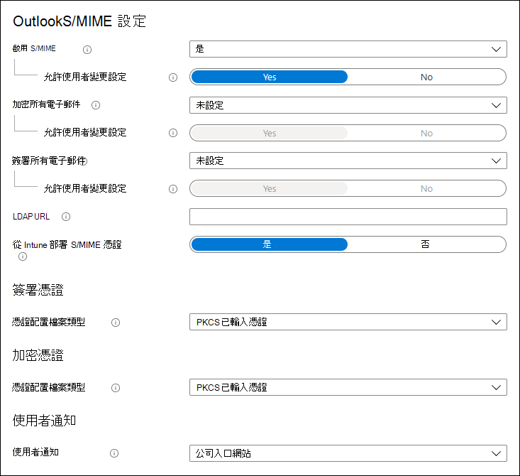 顯示 Outlook S/MIME 設定的螢幕快照。