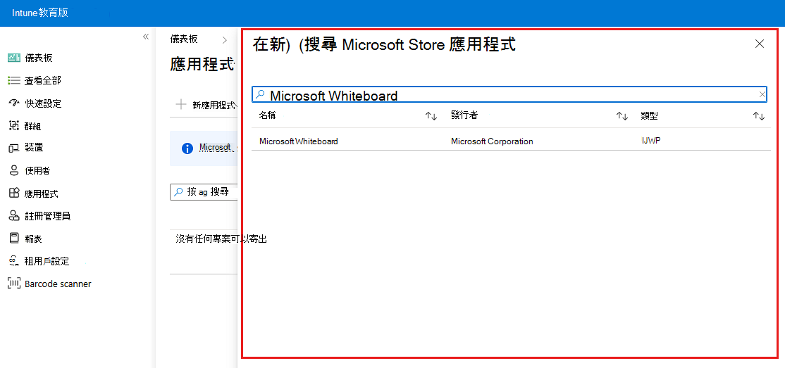 Microsoft Store 應用程式目錄中所使用搜尋篩選的範例影像，其中顯示一個符合搜尋字詞的結果。