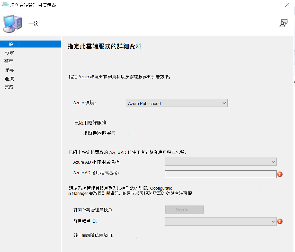 透過主控台建立 Cmg 應用程式的螢幕擷取畫面。