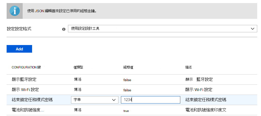 新增組態設定的螢幕快照