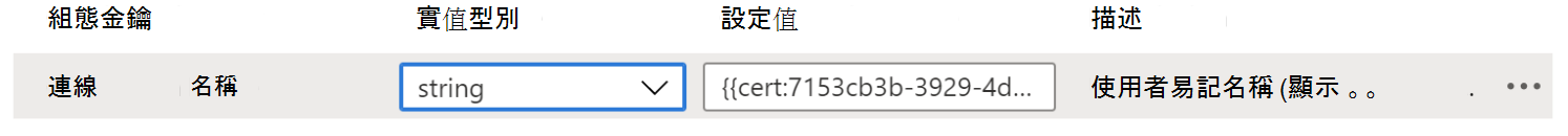 設定值會在 Microsoft Intune 中的 VPN 應用程式設定原則中顯示憑證令牌