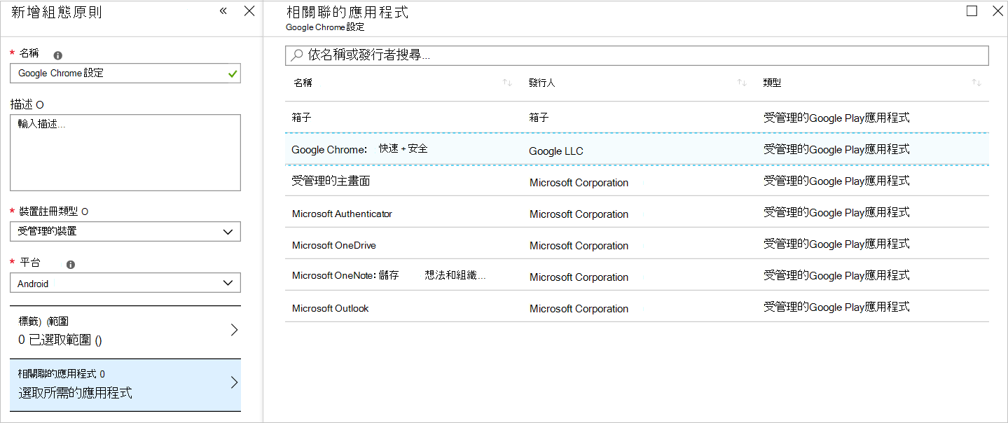 在 [相關聯的應用程式] 下選取 [Google Chrome]