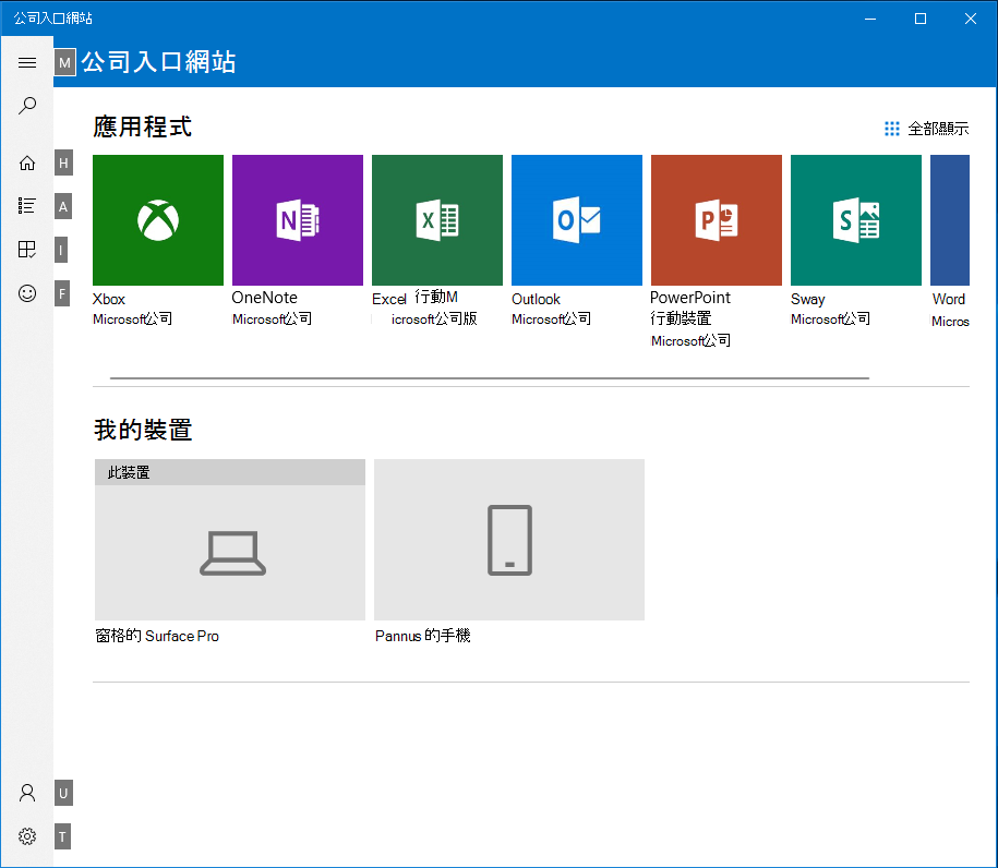 Windows 公司入口網站 中可用快捷方式的螢幕快照