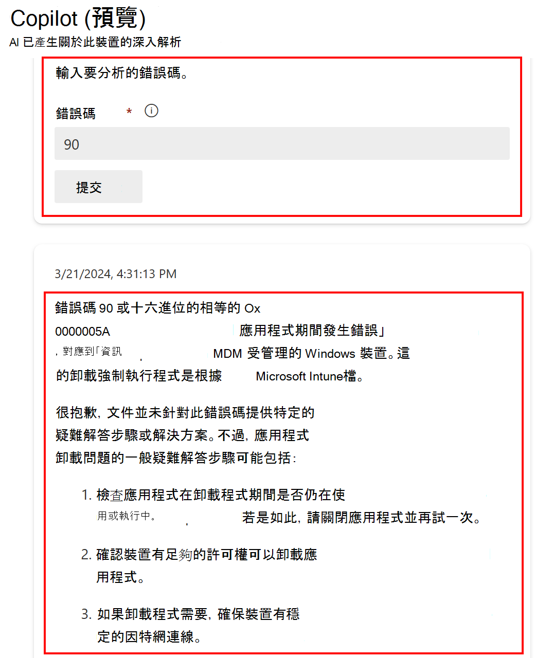 顯示在 Microsoft Intune 或 Intune 系統管理中心中選取裝置之後，在 Copilot 中分析錯誤碼功能之螢幕擷取畫面。