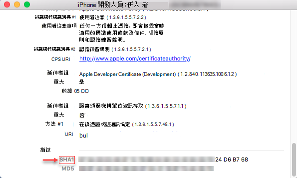 iPhone 資訊 - 指紋 SHA1 字串