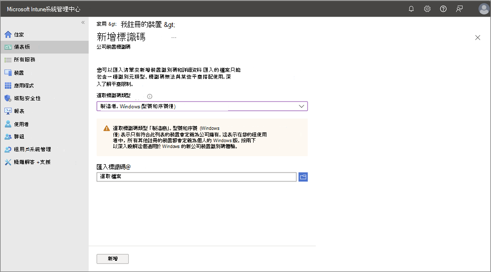 選取和新增公司標識碼的螢幕快照。