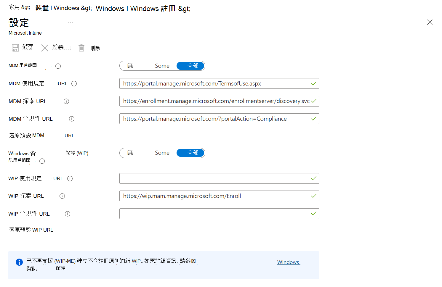 顯示 Microsoft Entra MDM 使用者範圍的螢幕快照。