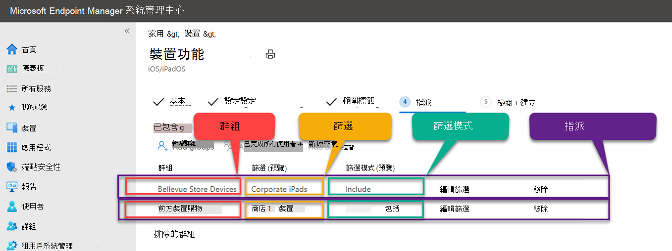 此螢幕快照顯示在 Microsoft Intune 中使用篩選時的範例指派衝突。