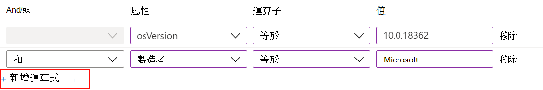 顯示如何在 Microsoft Intune 中使用規則產生器來建立表達式篩選，並指派給您原則的螢幕快照。