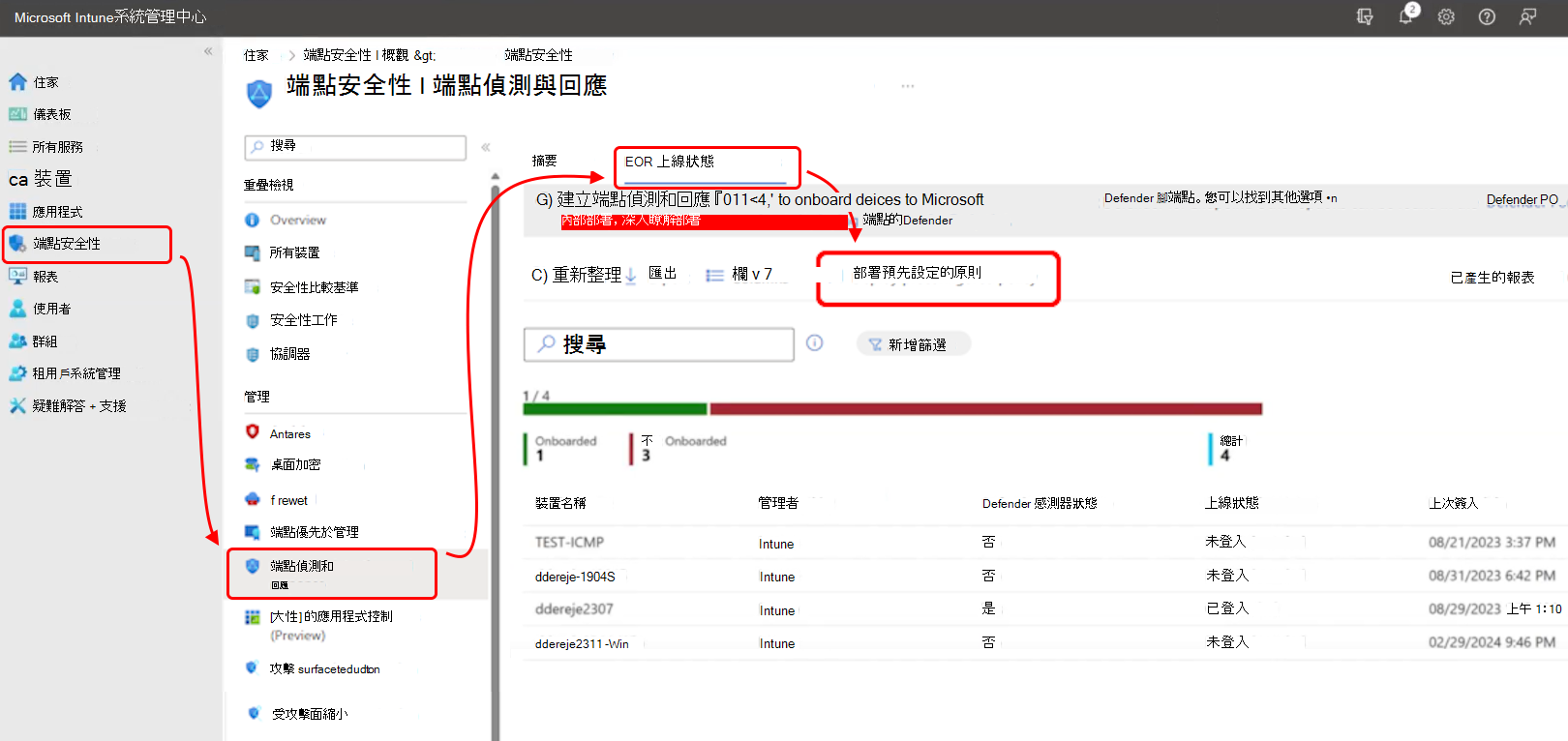 系統管理中心的螢幕快照，其中顯示要在哪裡尋找 [部署預先設定的原則] 選項。