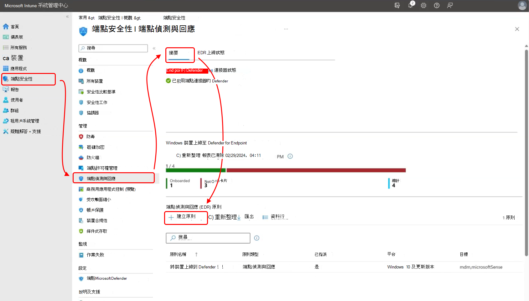 系統管理中心的螢幕快照，其中顯示要在哪裡尋找 [建立原則] 選項。