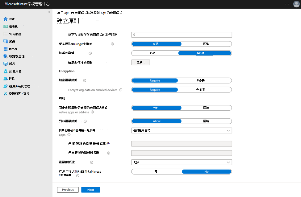 設定應用程式保護原則設定以在應用程式啟動時使用 Tunnel 的螢幕快照。