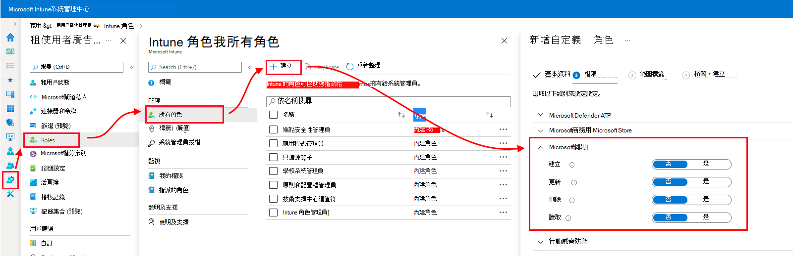 Microsoft Intune 系統管理中心內通道閘道閘道的螢幕快照。