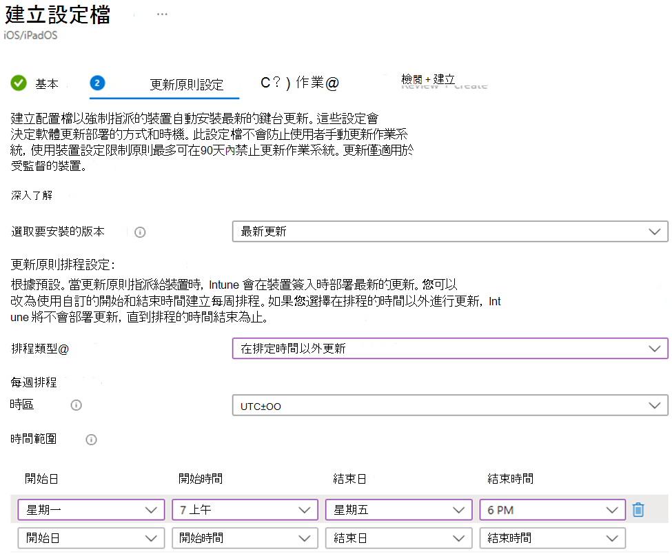 此螢幕快照顯示在 Microsoft Intune 系統管理中心安裝 iOS/iPadOS 裝置的最新版本和外部排程時間軟體更新設定。