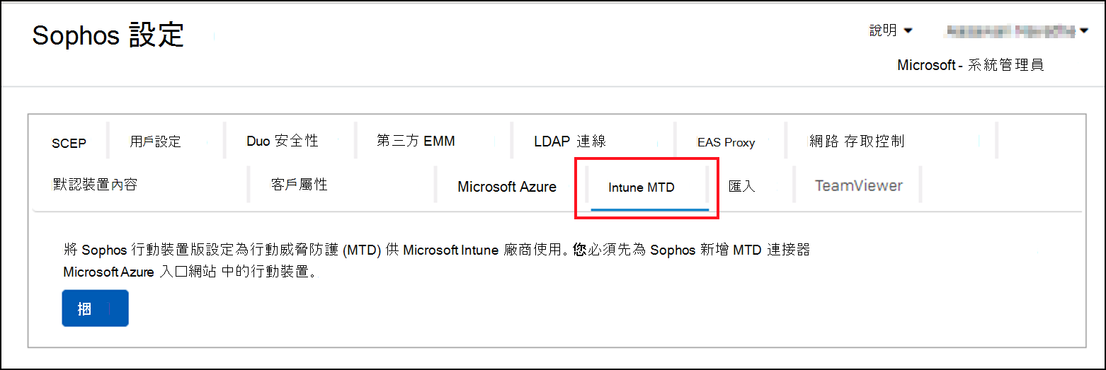 Sophos 設定