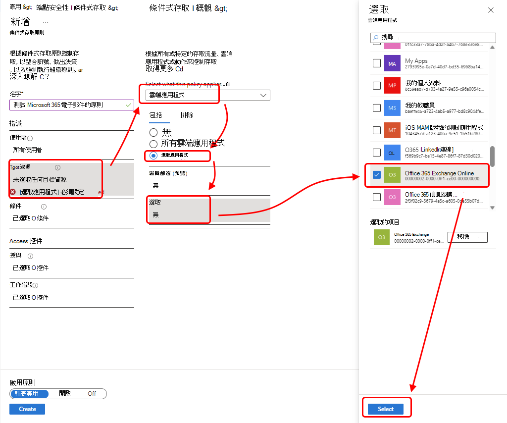 選 Office 365 Exchange Online 新增至原則。