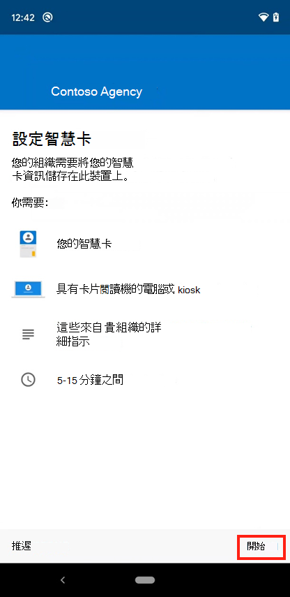 Intune 應用程式設定行動智慧卡存取畫面的螢幕快照。