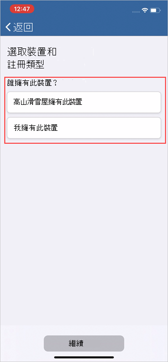 [選取裝置和註冊類型] 畫面、裝置類型選項 公司入口網站 範例螢幕快照。