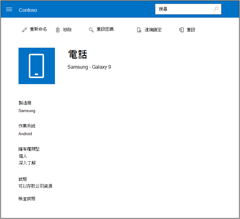 公司入口網站上所選裝置的裝置詳細數據頁面，頂端有連結清單，其中顯示 [重新命名]、[移除]、[重設裝置]、[重設密碼] 和 [遠端鎖定]。 