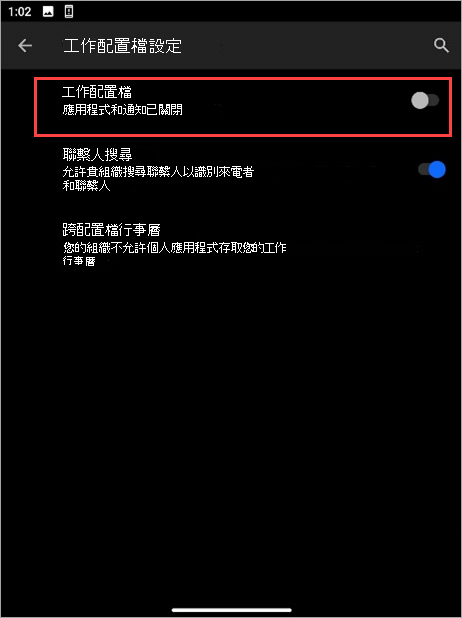 Surface Duo 裝置設定中關閉工作配置檔切換開關的螢幕快照。