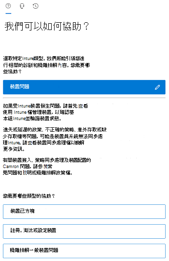 顯示 Intune 系統管理中心中已篩選案例選項的螢幕快照。