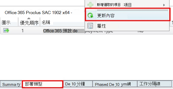 顯示 Configuration Manager 主控台的螢幕快照。