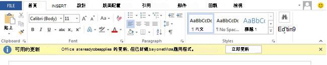 Word 中橫幅的螢幕快照，指出 Office 的更新已準備好套用，但遭到一或多個應用程式封鎖。