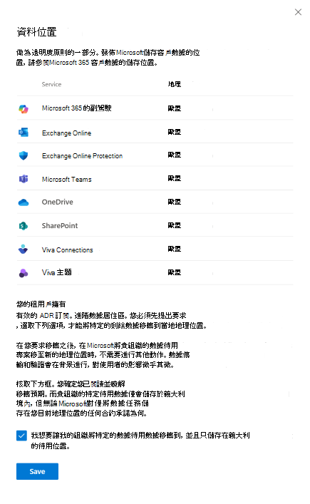 移轉前的資料位置檢視的螢幕擷取畫面。