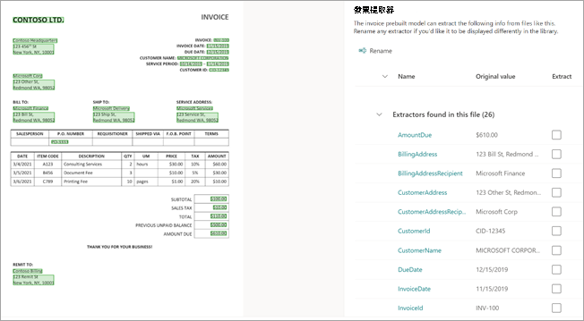 擷取器詳細資料頁面和擷取器面板的螢幕擷取畫面。