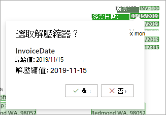 擷取器詳細資料頁面上選取擷取器方塊的螢幕擷取畫面。