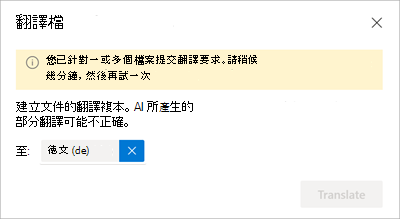 顯示訊息等待幾分鐘並再試一次的螢幕快照。