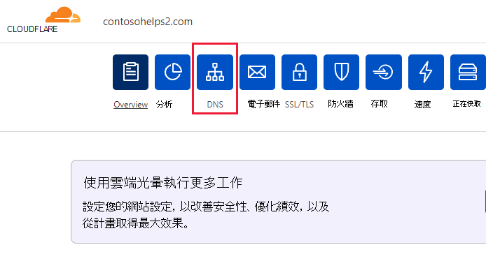 選取 [DNS]。