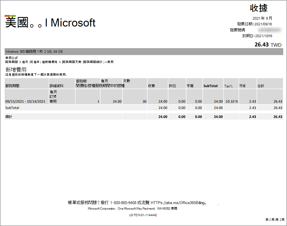 發票 .PDF 的第二頁，其中顯示每個訂用帳戶的計費活動。