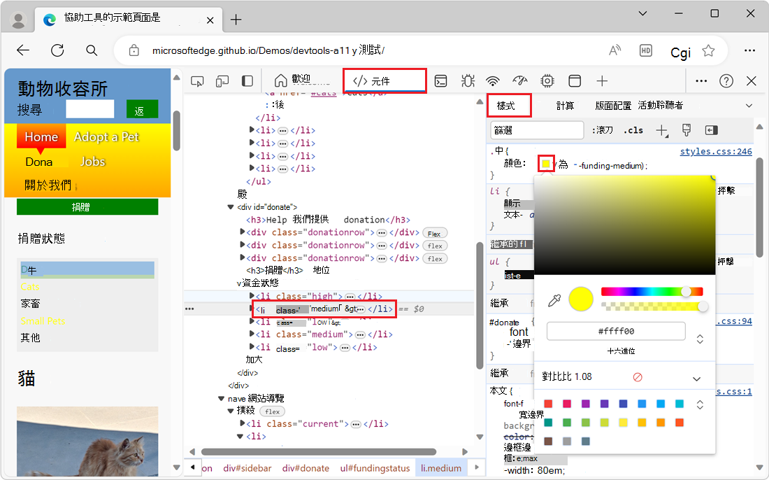 色彩選擇器，在 [樣式] 索引標籤中開啟，位於專案的 color 屬性旁邊