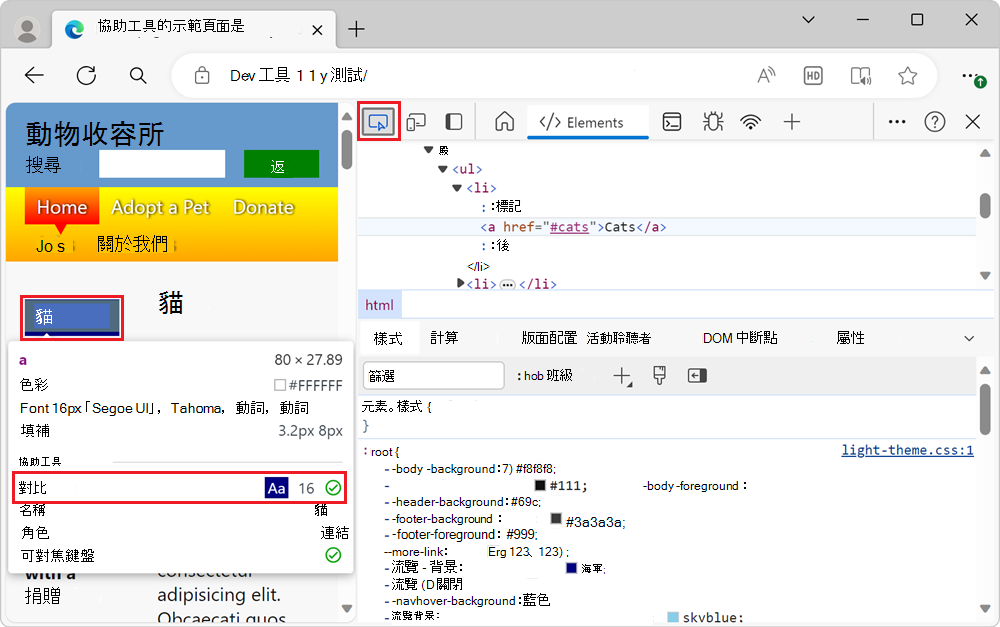 功能表項目具有足夠的對比，如檢查工具所示