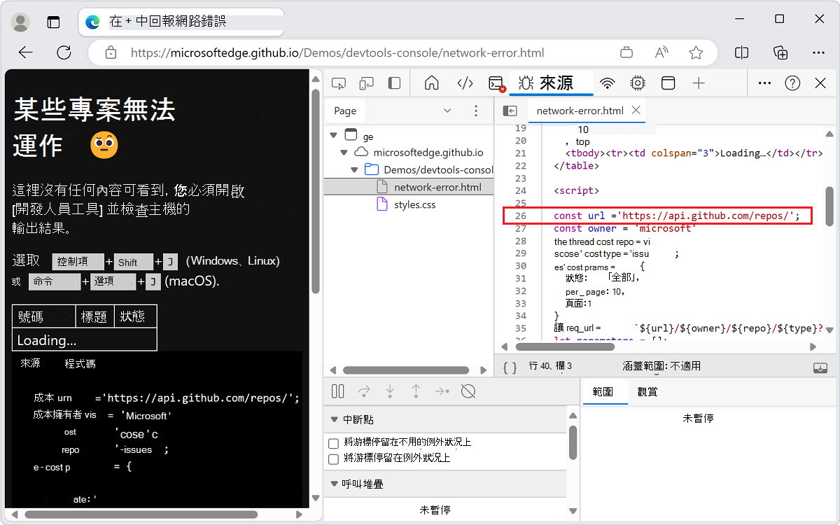 來源工具會顯示有錯誤的程式代碼行