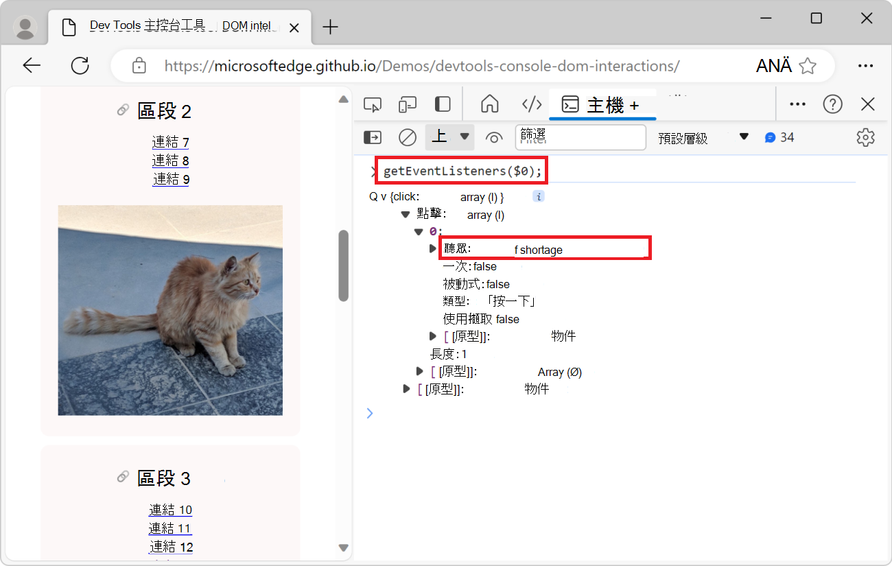 展開的 物件，顯示接聽程式屬性