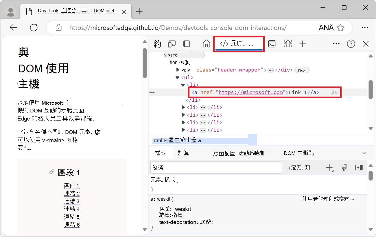 DevTools 中的 Elements 工具，其中已選取連結元素