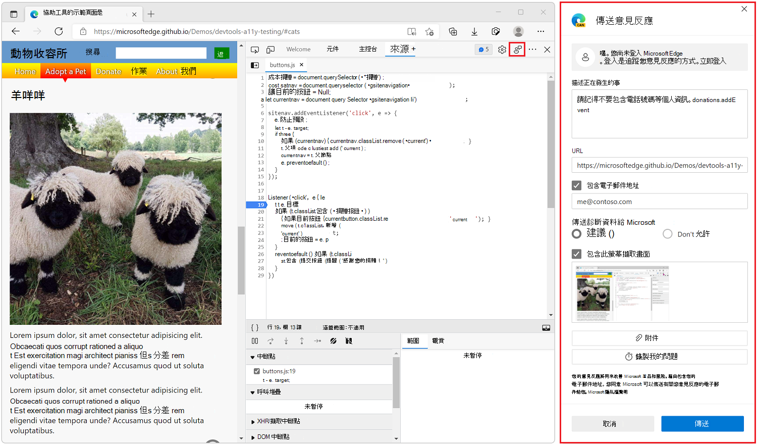 Microsoft Edge DevTools 中的 [傳送意見反應] 按鈕和 [傳送意見反應] 視窗