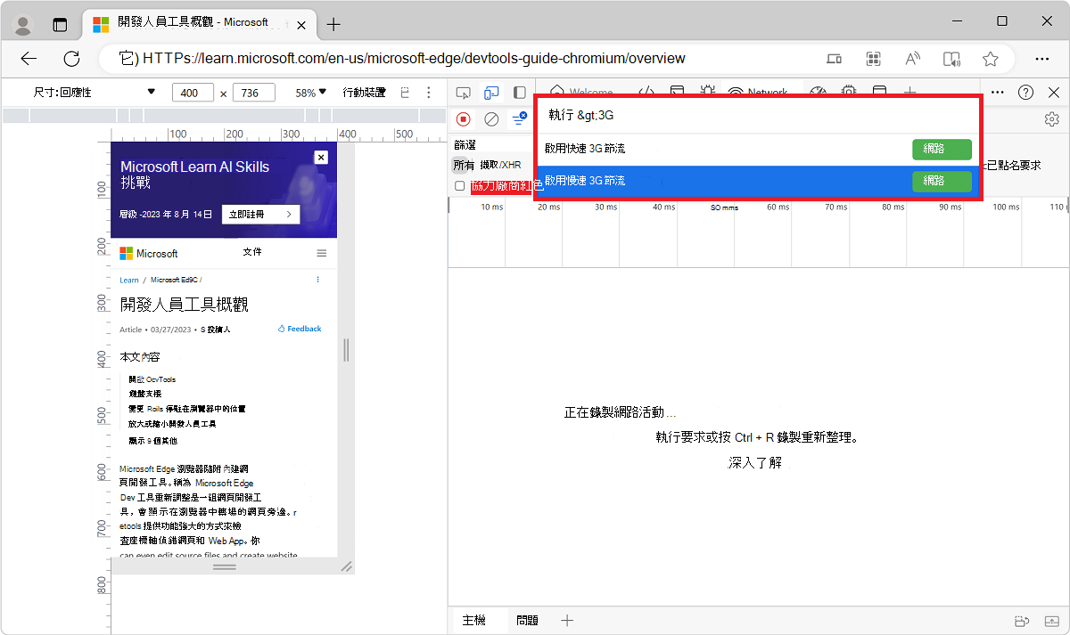 Selecting Enable fast or slow 3G throttling from the Command Menu